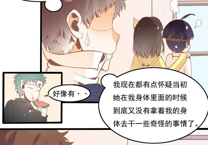 第44话 苏木木你不是人-第45话