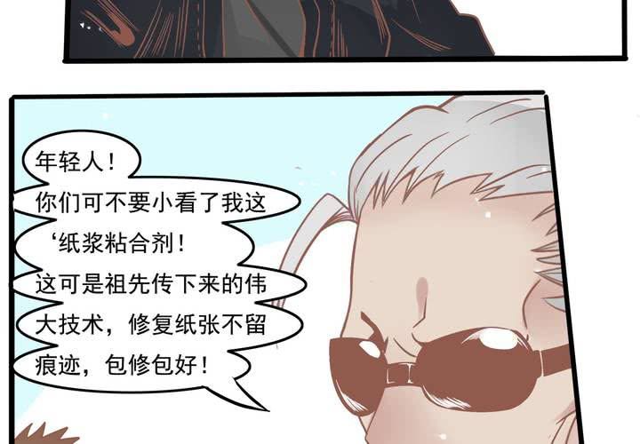 第48话 修复符纸-第49话