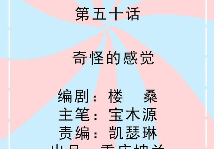 第50话 奇怪的感觉-第51话