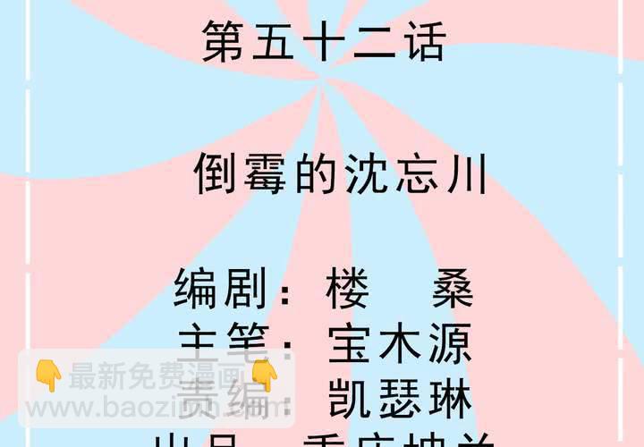 第52话 倒霉的沈忘川-第53话