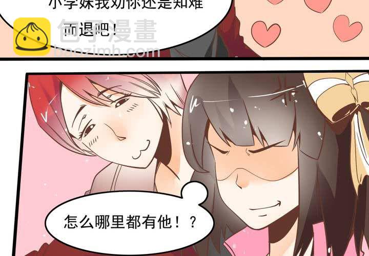 第54话 被表白了？-第55话