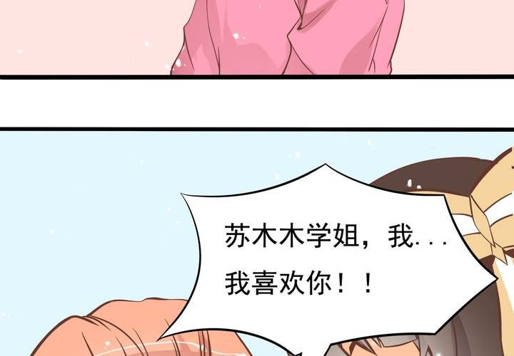 第54话 被表白了？-第55话