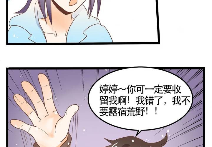 第66话 可怜的任楚凡-第67话