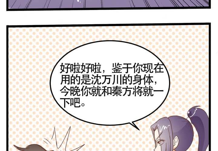 第66话 可怜的任楚凡-第67话