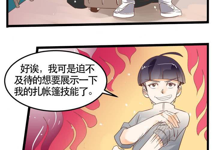 第66话 可怜的任楚凡-第67话