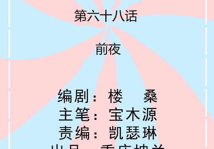 第68话 前夜(1/2)-第69话