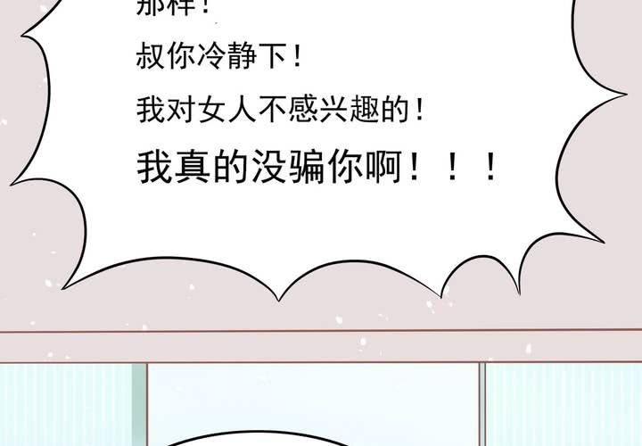 第8话 妈妈你要冷静啊！(1/2)-第9话