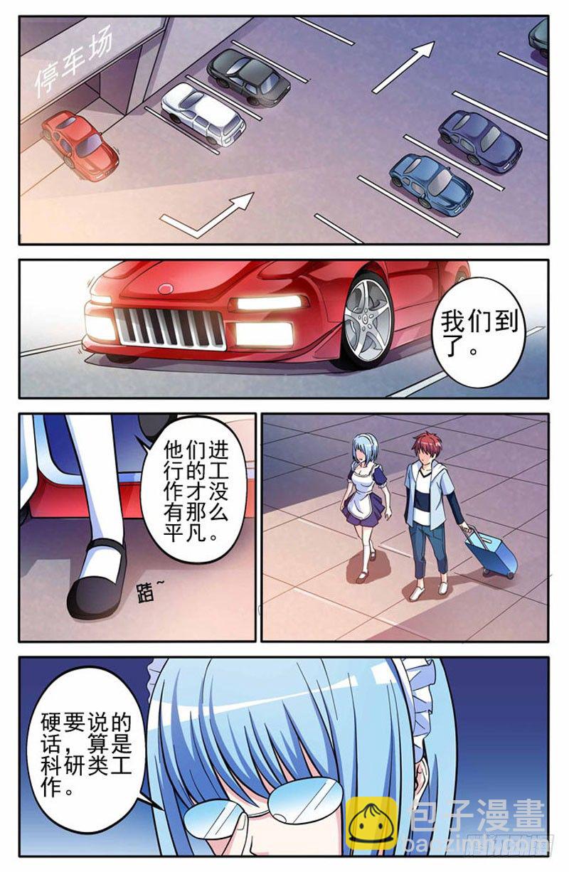 第01话 保险柜里的妹子-第1话