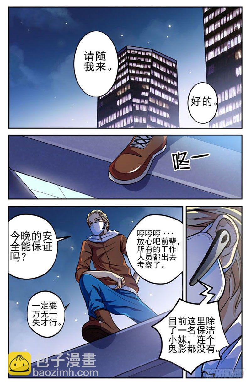 第01话 保险柜里的妹子-第1话
