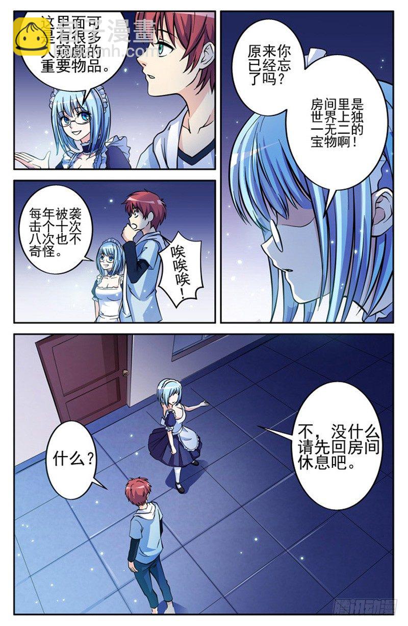 第01话 保险柜里的妹子-第1话