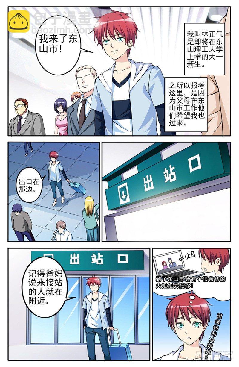 第01话 保险柜里的妹子-第1话