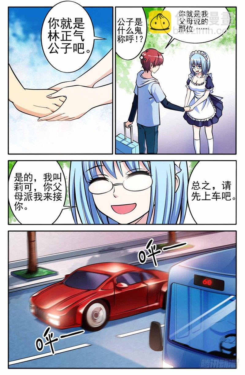 第01话 保险柜里的妹子-第1话