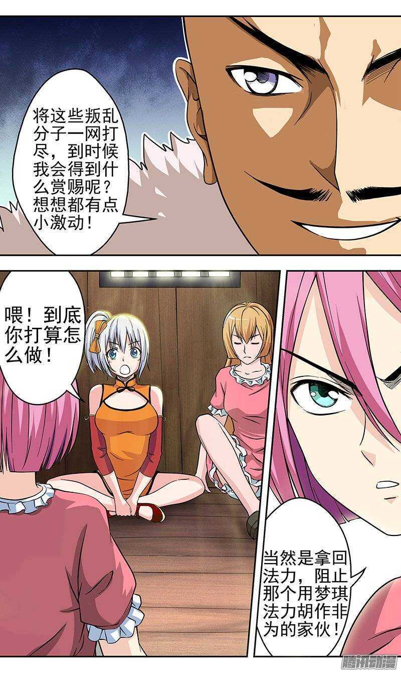 第102话 目标！爆裂军团-第103话