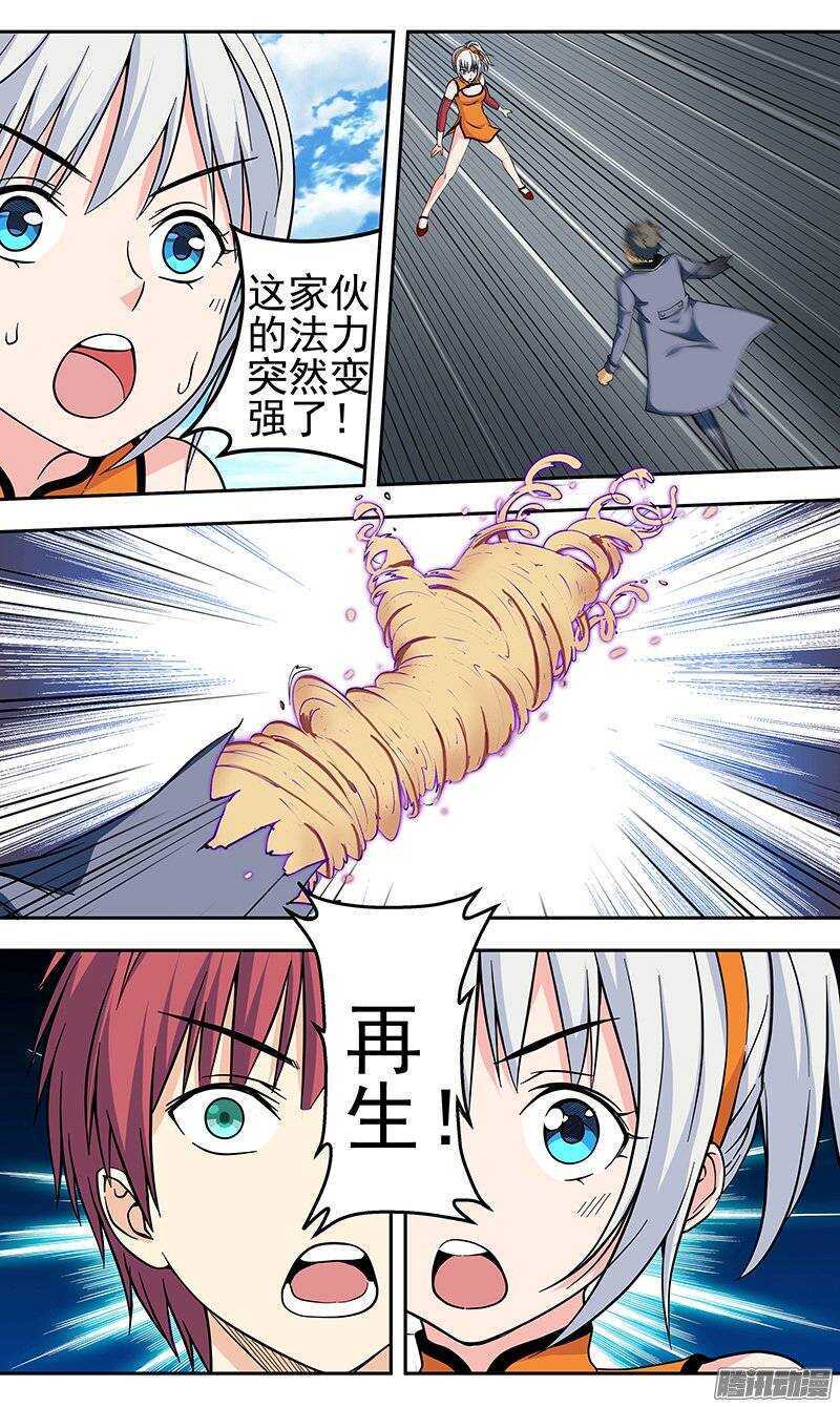 第108话 再生！？-第109话
