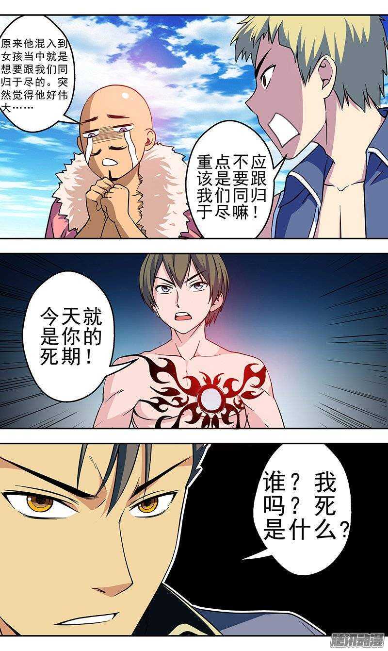 第110话 死神-第111话