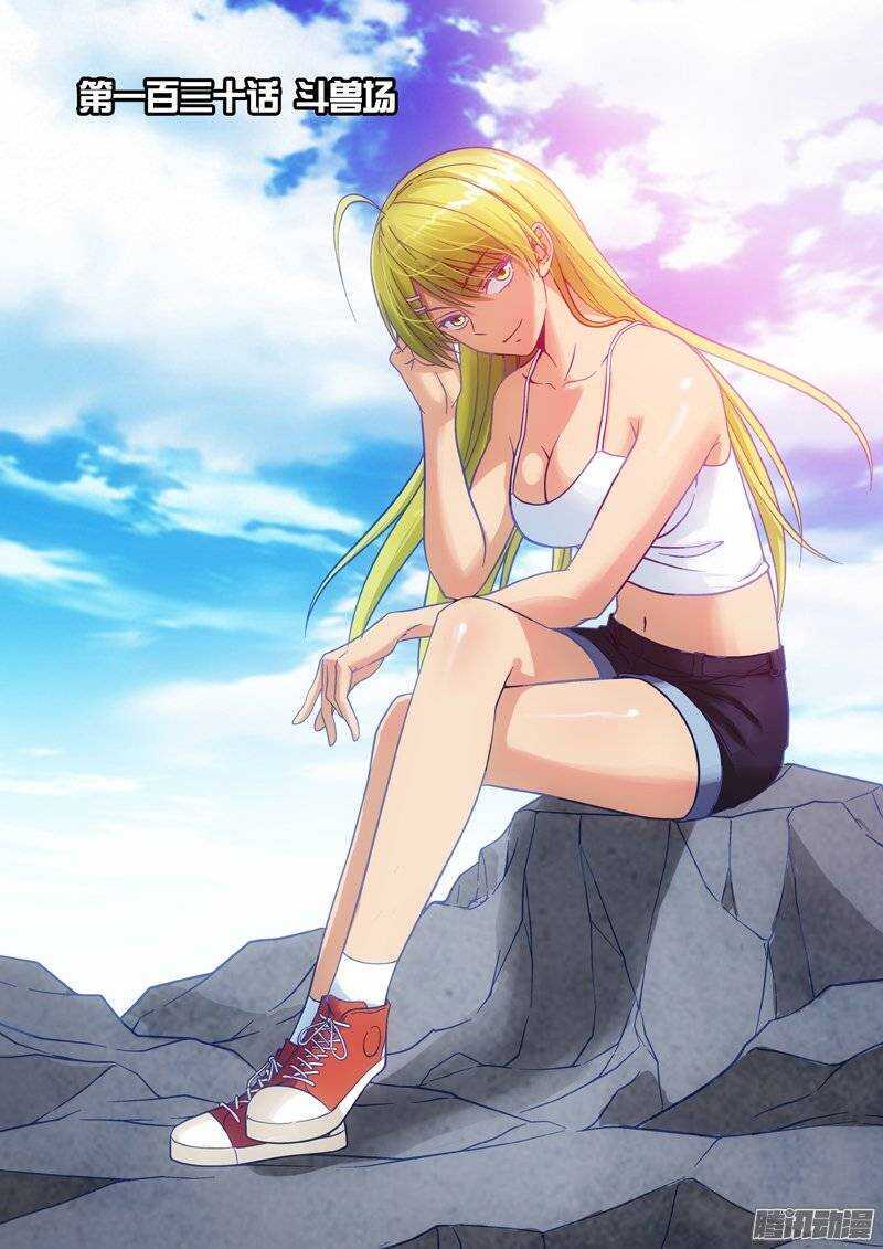 第130话 斗兽场-第131话