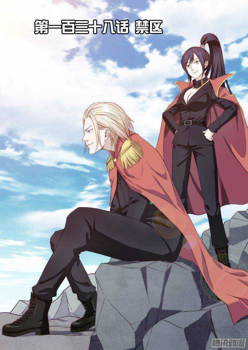 第138话 禁区-第139话