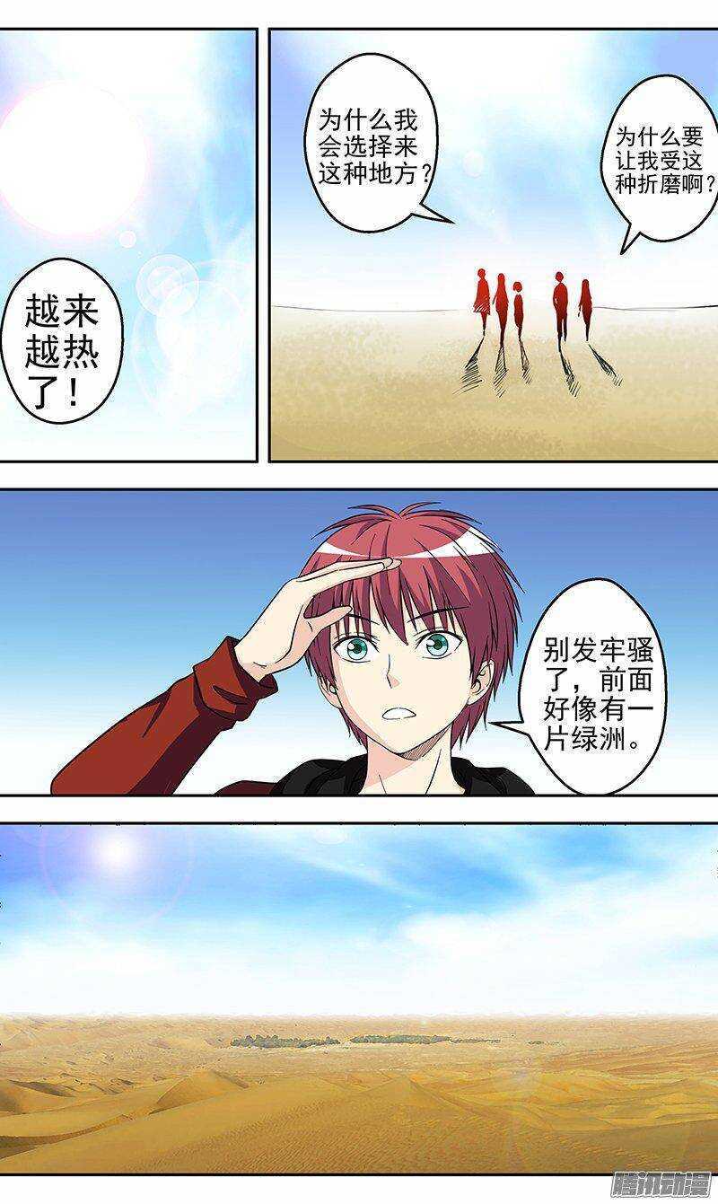 第146话 进入赤陵沙漠-第147话