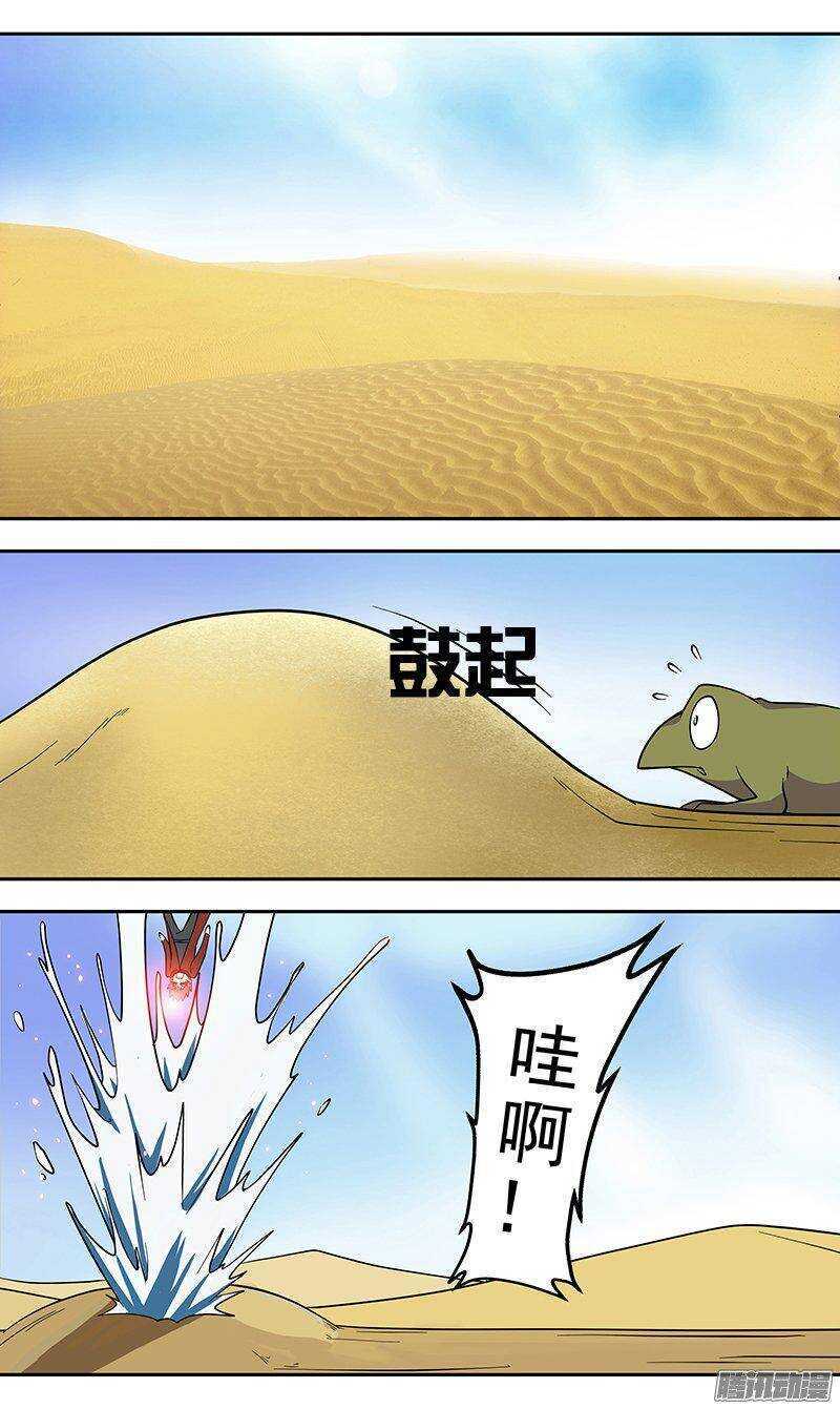 第146话 进入赤陵沙漠-第147话