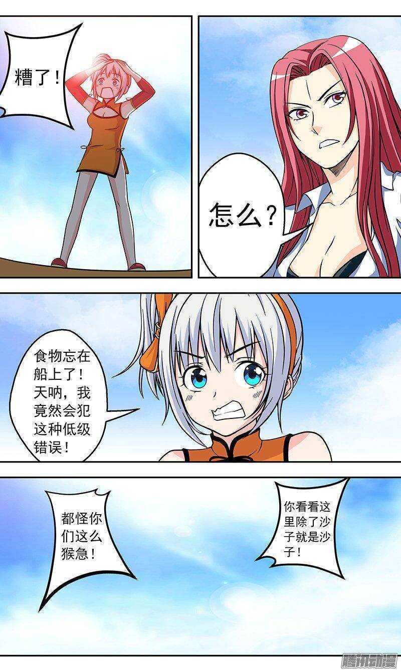 第146话 进入赤陵沙漠-第147话