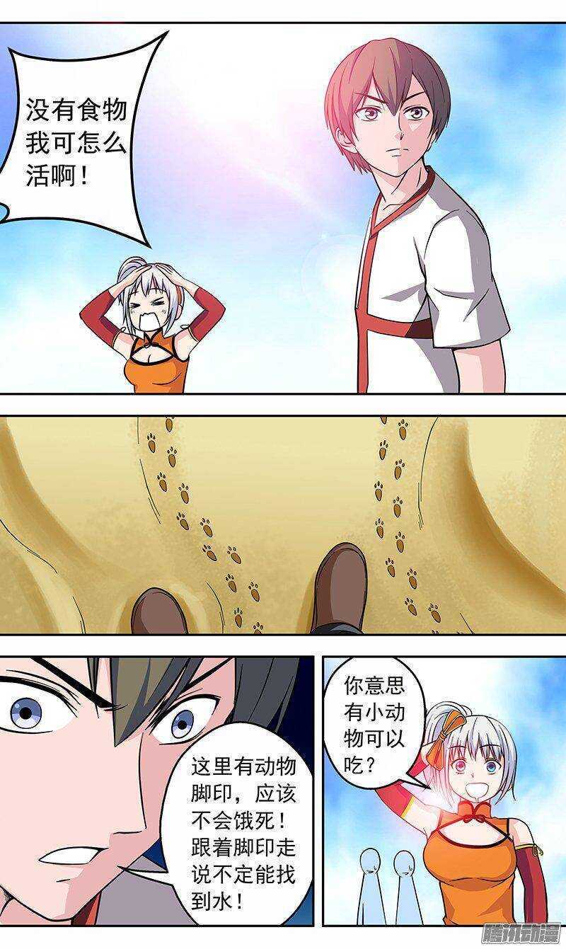 第146话 进入赤陵沙漠-第147话