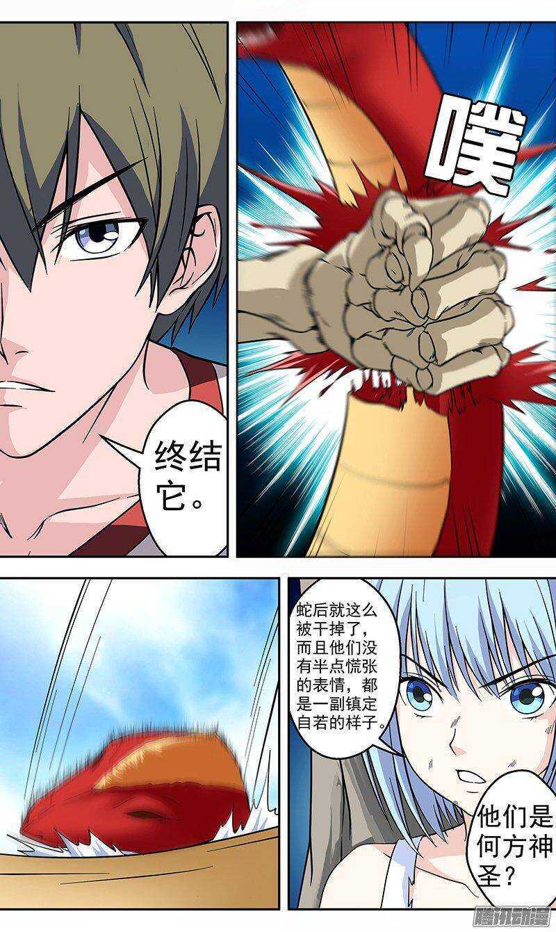 第149话 赤炎蛇后-第151话