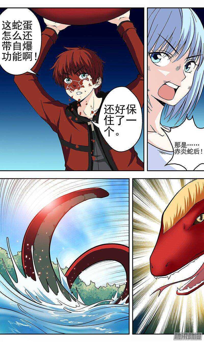 第149话 赤炎蛇后-第151话