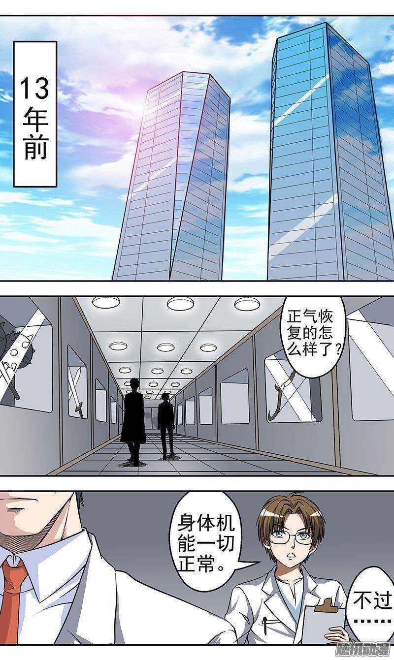 第153话 十三年前-第155话
