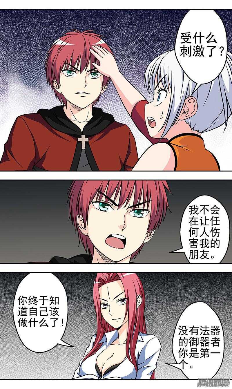 第169话 真正目的-第171话