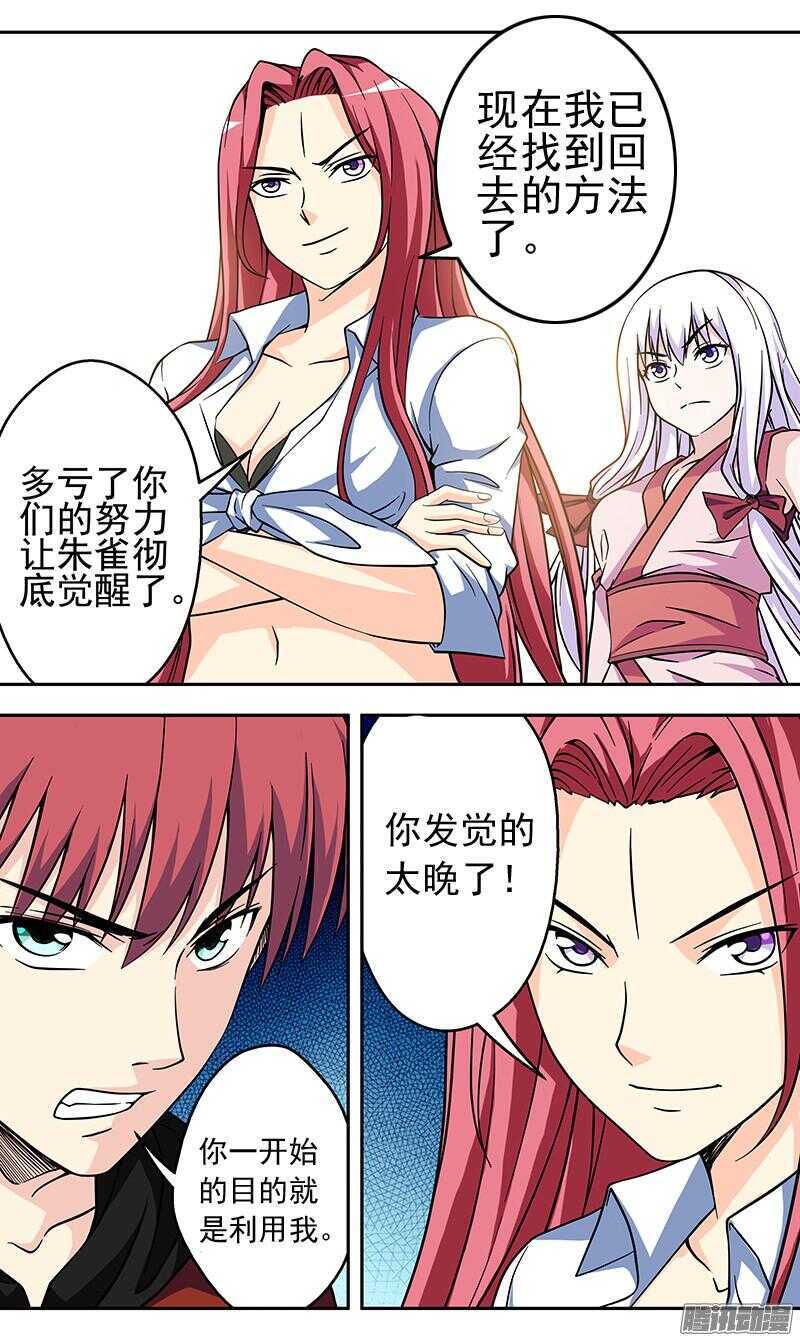 第169话 真正目的-第171话