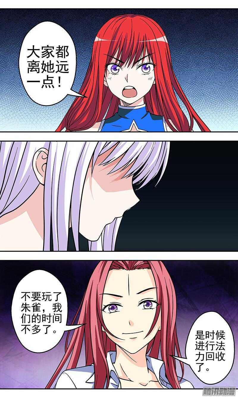 第171话 法力回收-第173话
