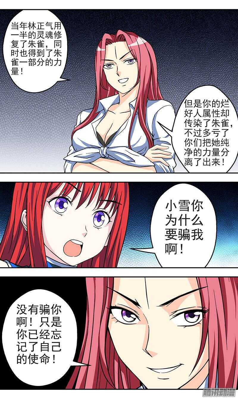 第171话 法力回收-第173话