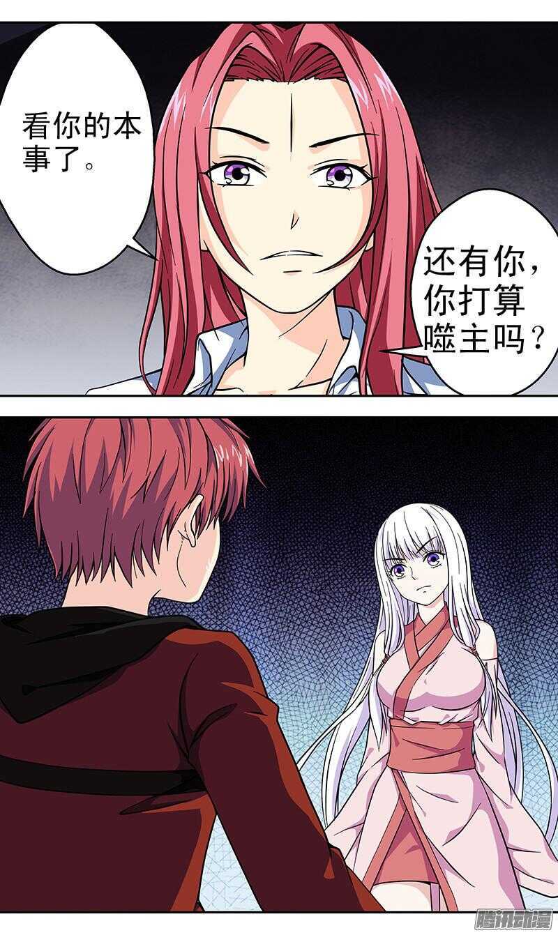 第173话 噬主-第175话