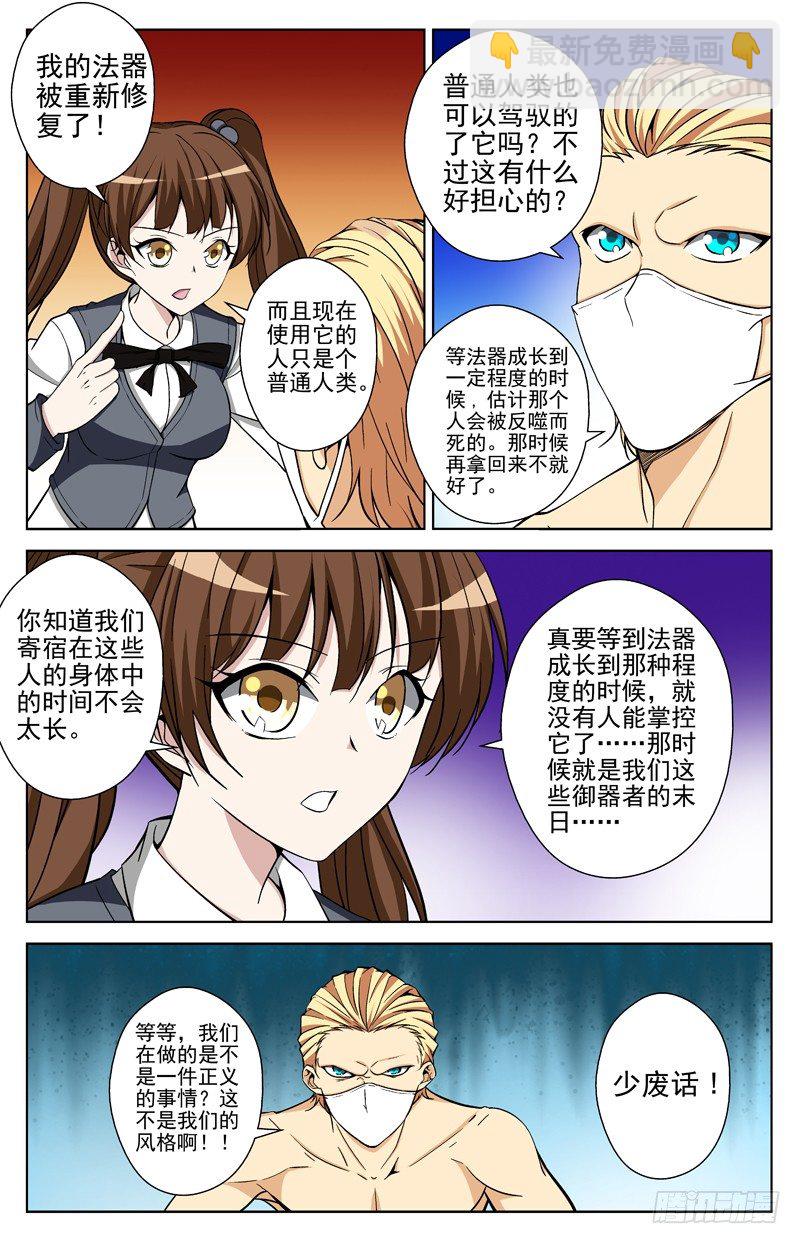 第19话 初级御器者-第19话