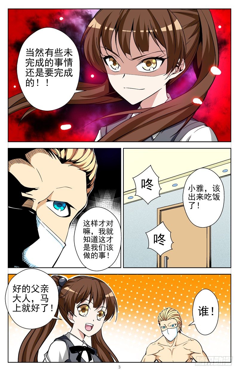 第19话 初级御器者-第19话