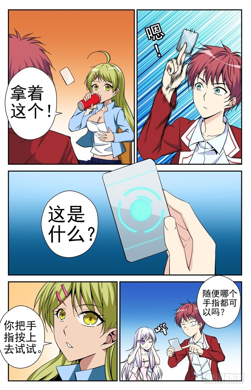 第19话 初级御器者-第19话