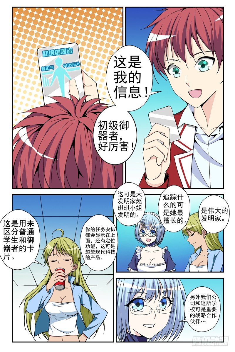 第19话 初级御器者-第19话