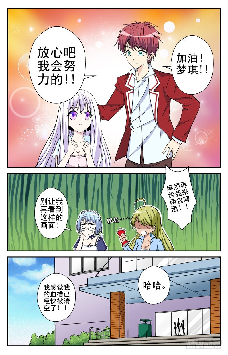 第19话 初级御器者-第19话