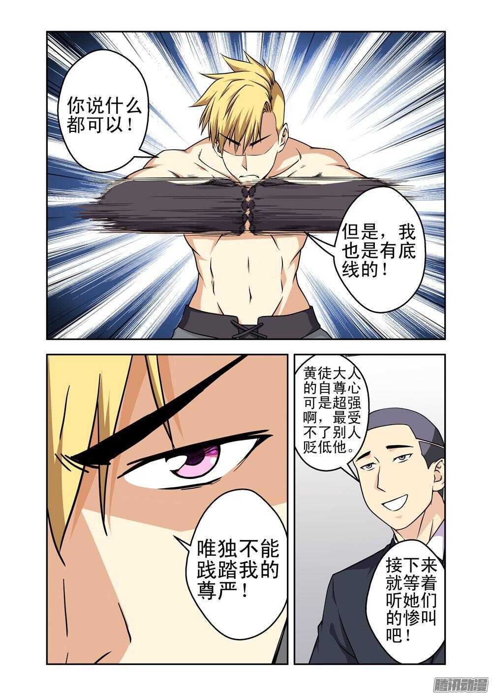 第183话 很嚣张-第185话