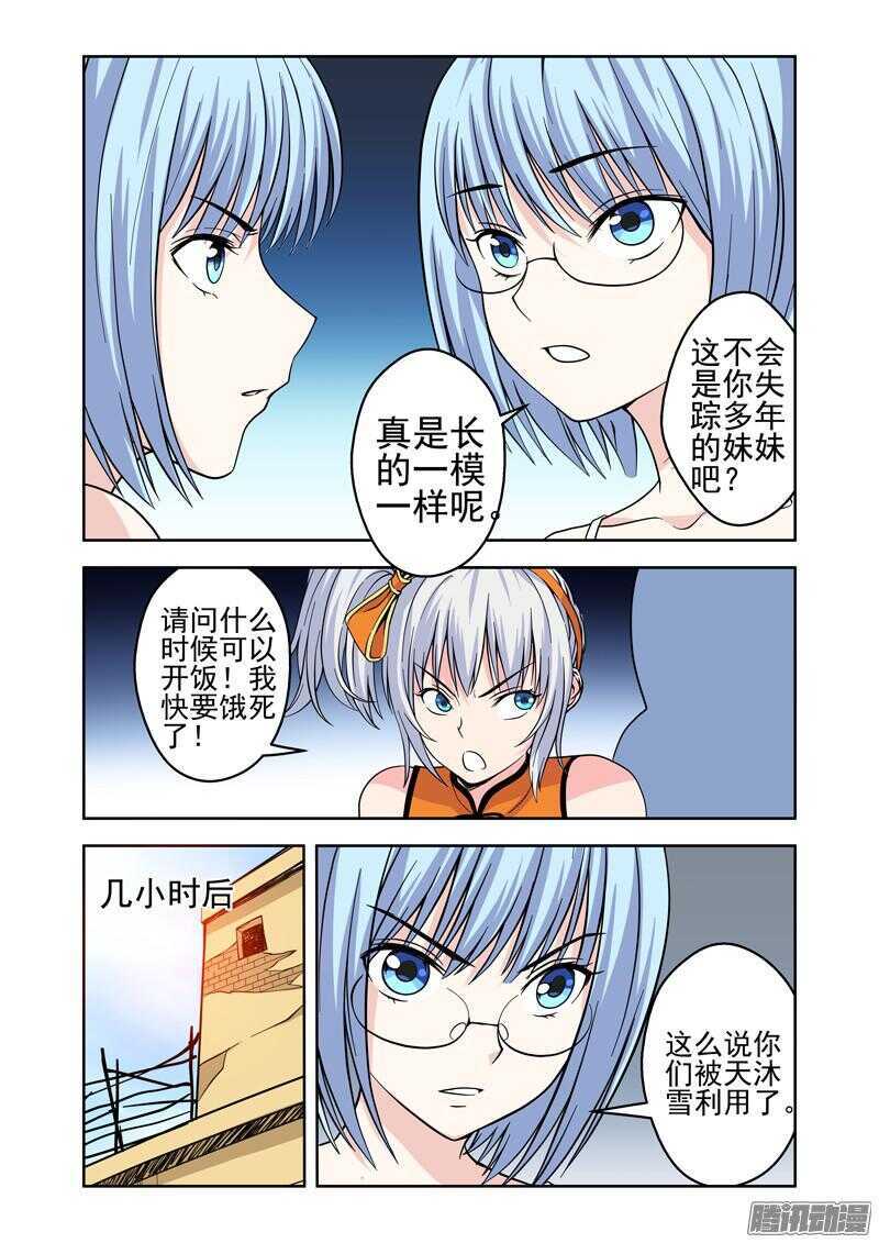 第185话 残存的法力-第187话