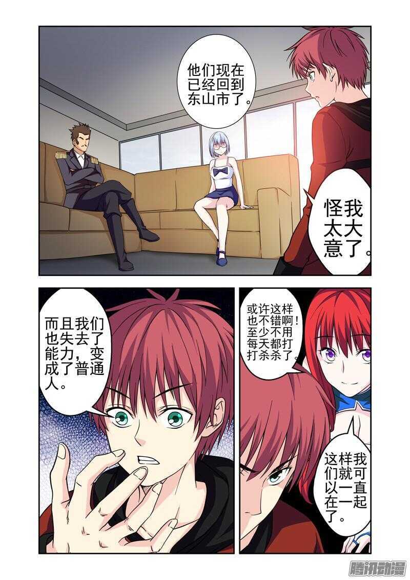 第185话 残存的法力-第187话