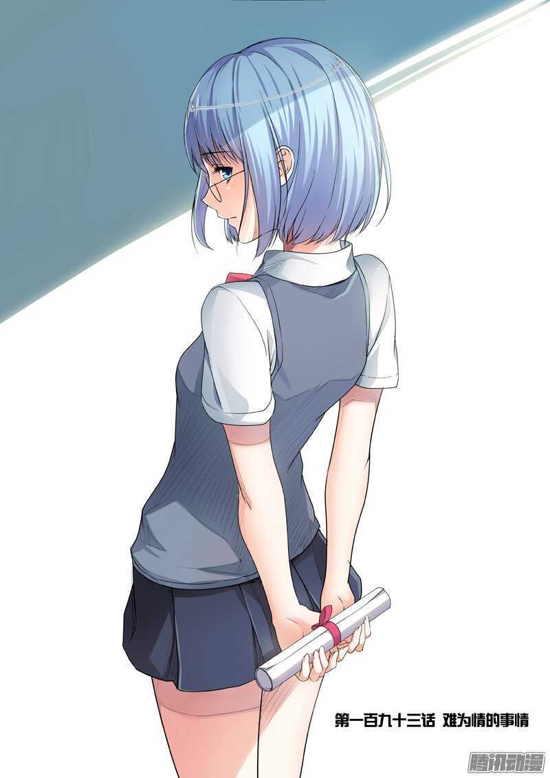 第193话 难为情的事情-第195话