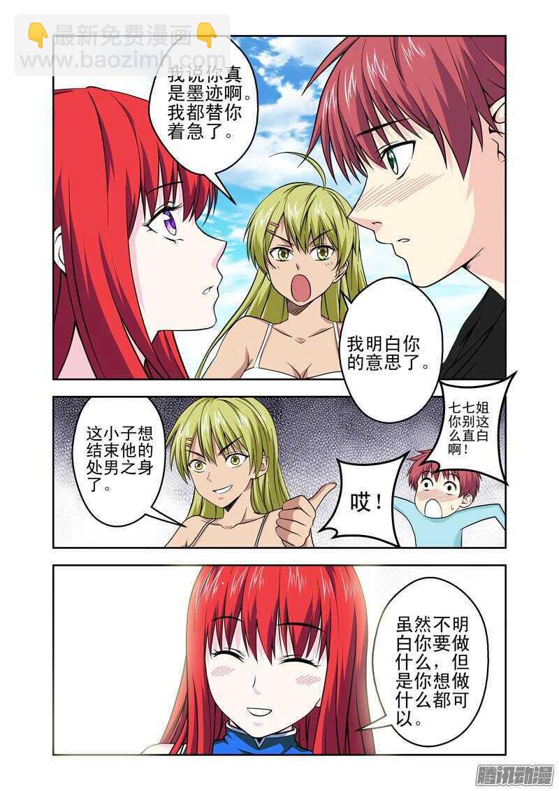 第193话 难为情的事情-第195话