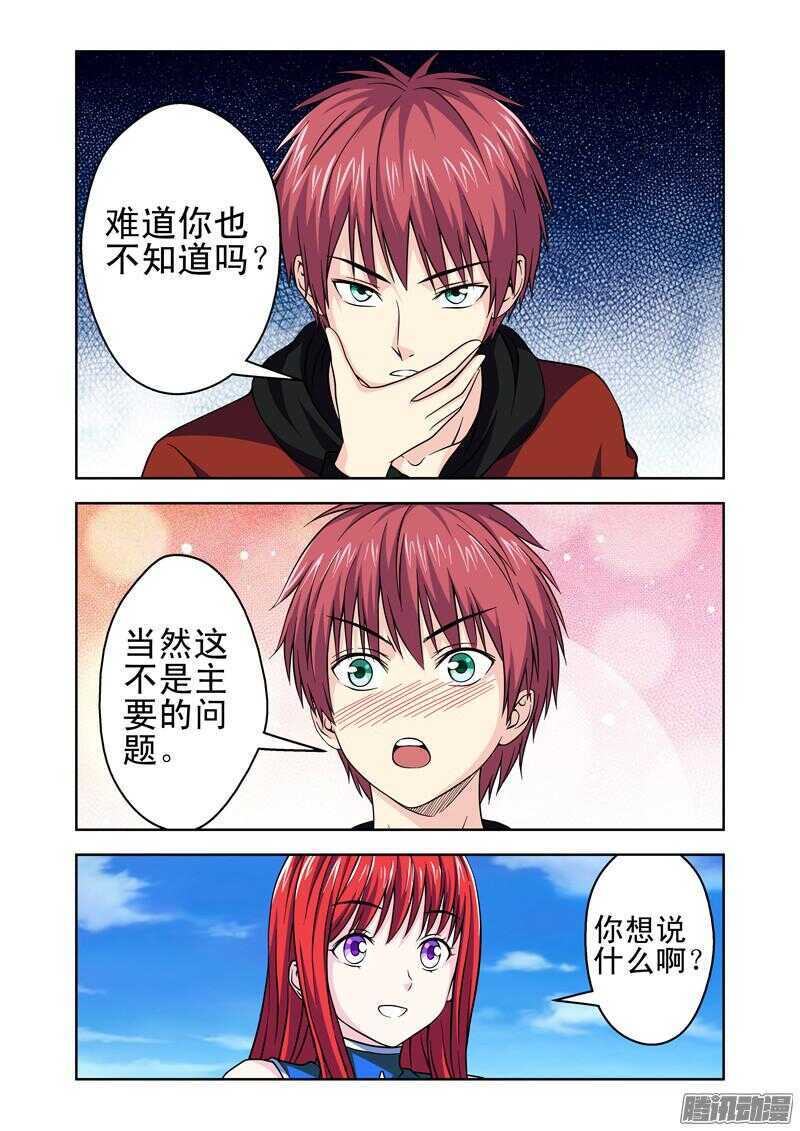 第193话 难为情的事情-第195话