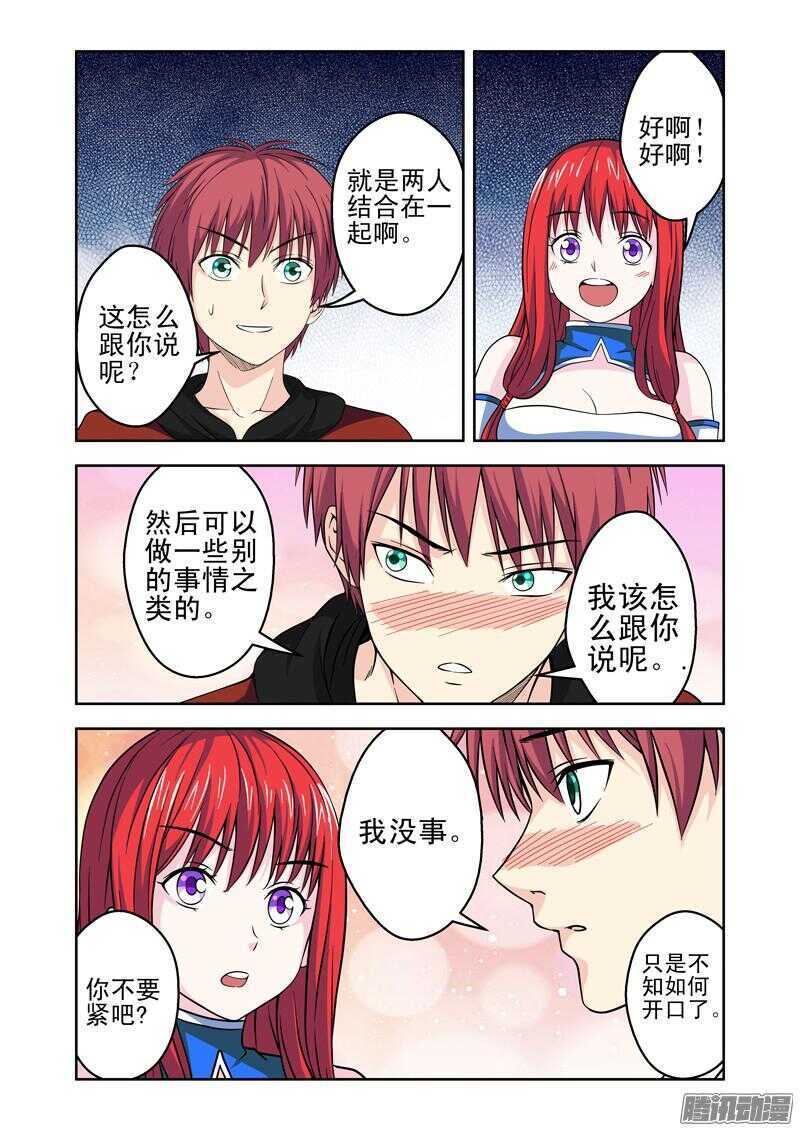 第193话 难为情的事情-第195话