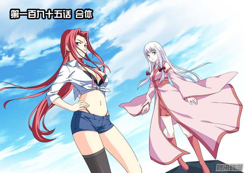 第195话 合体-第197话