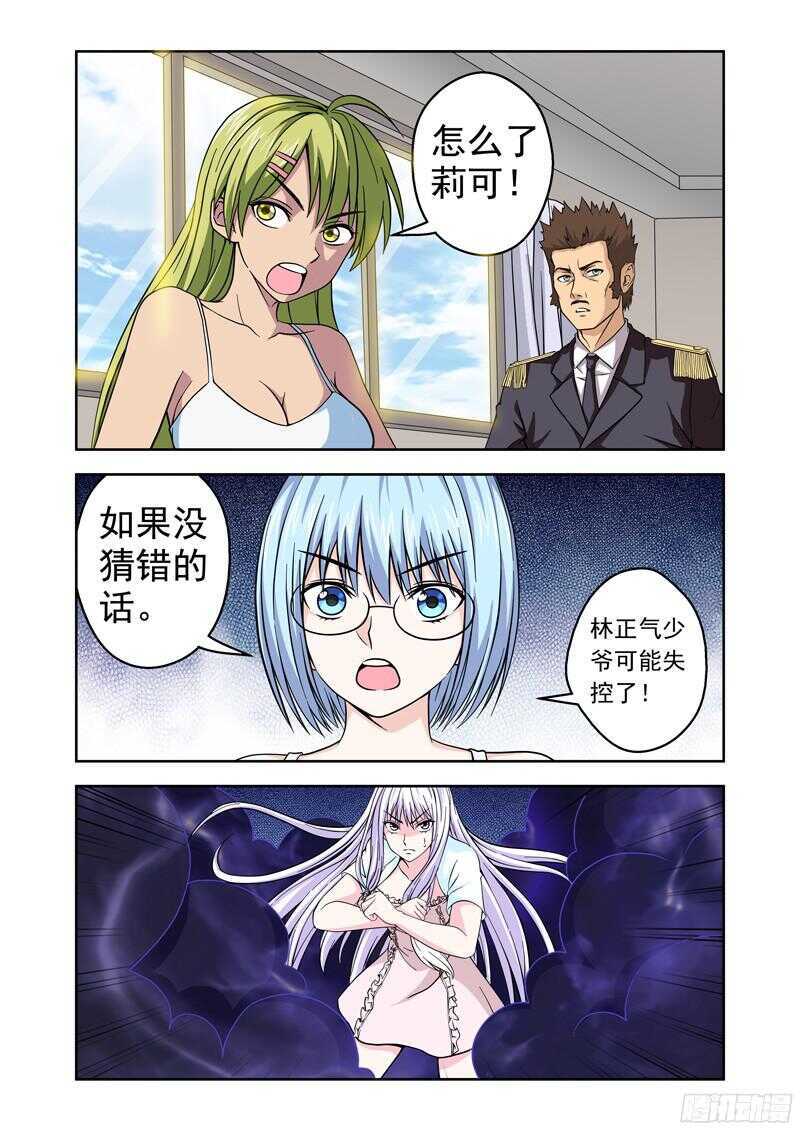 第197话 失控的林正气-第199话