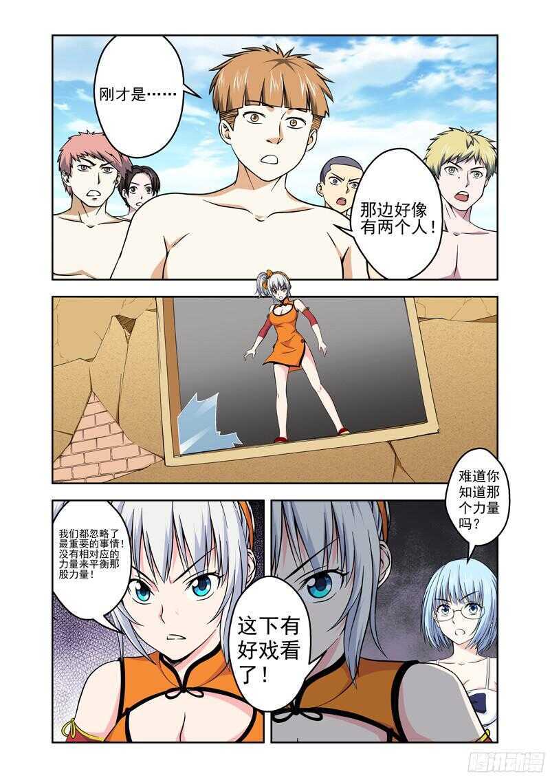 第197话 失控的林正气-第199话