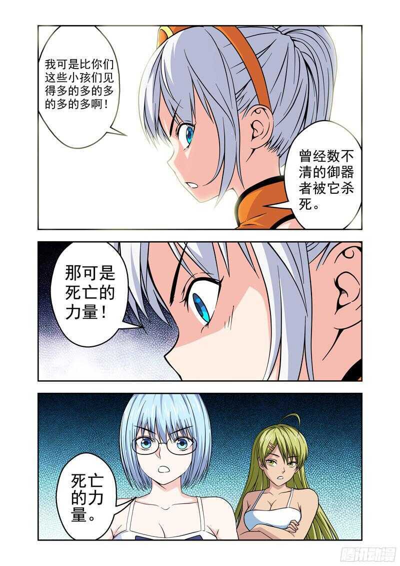 第197话 失控的林正气-第199话