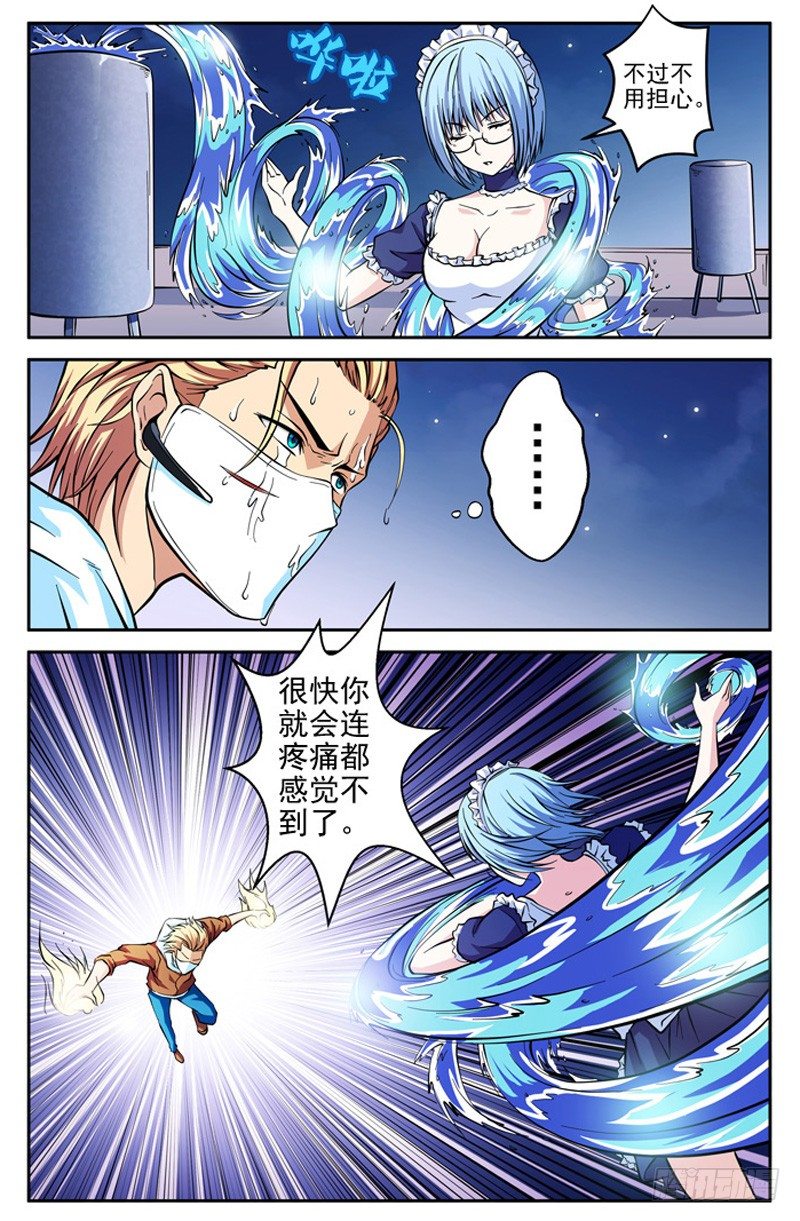 第03话 水元素操控者-第3话